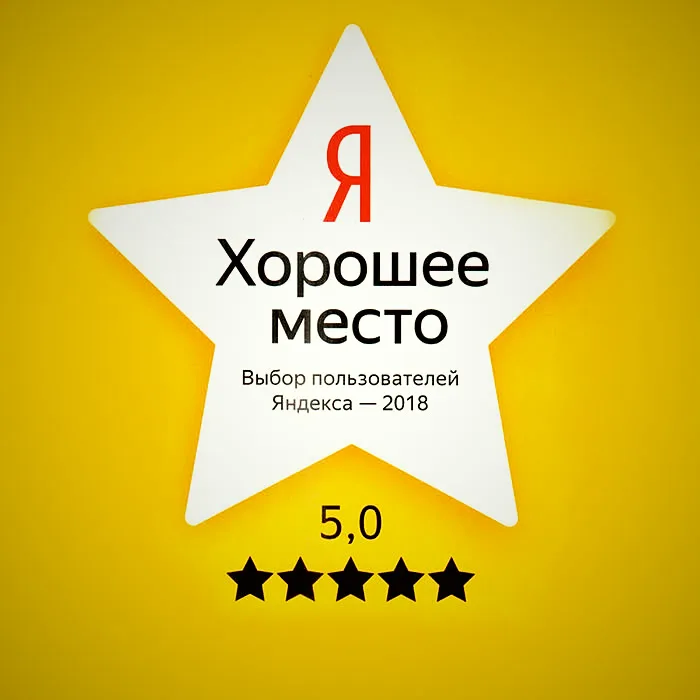5,0 на Яндекс.Картах — 219 оценок