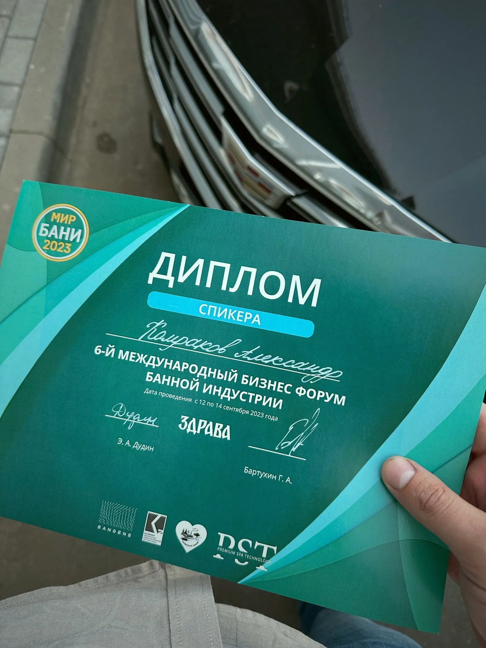 Диплом спикера форума «Мир бани»