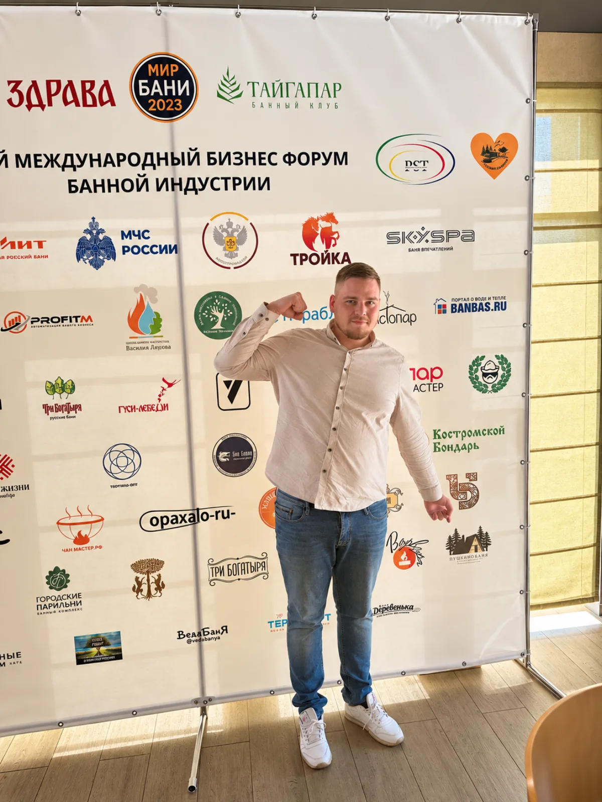 Саня — спикер форума банной индустрии «Мир бани» 2023